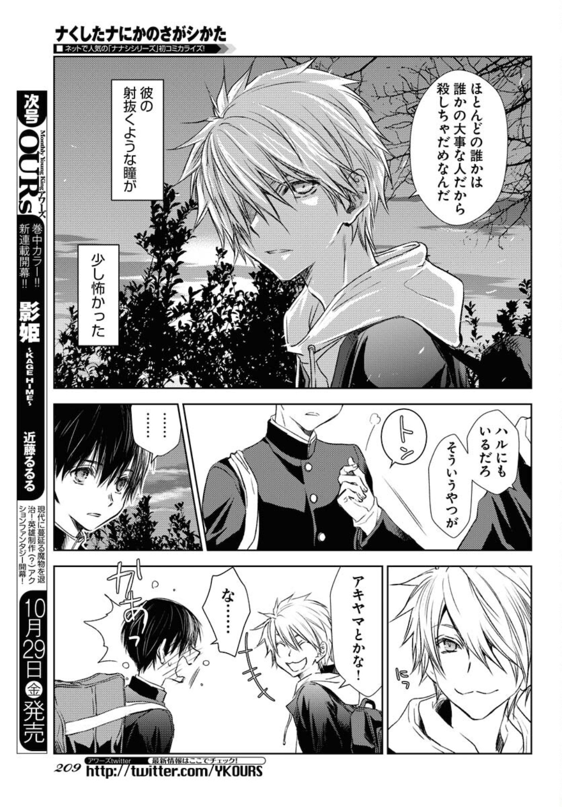 Nakushita Nanika no Sagashikata  Chap 31 - Pic 5