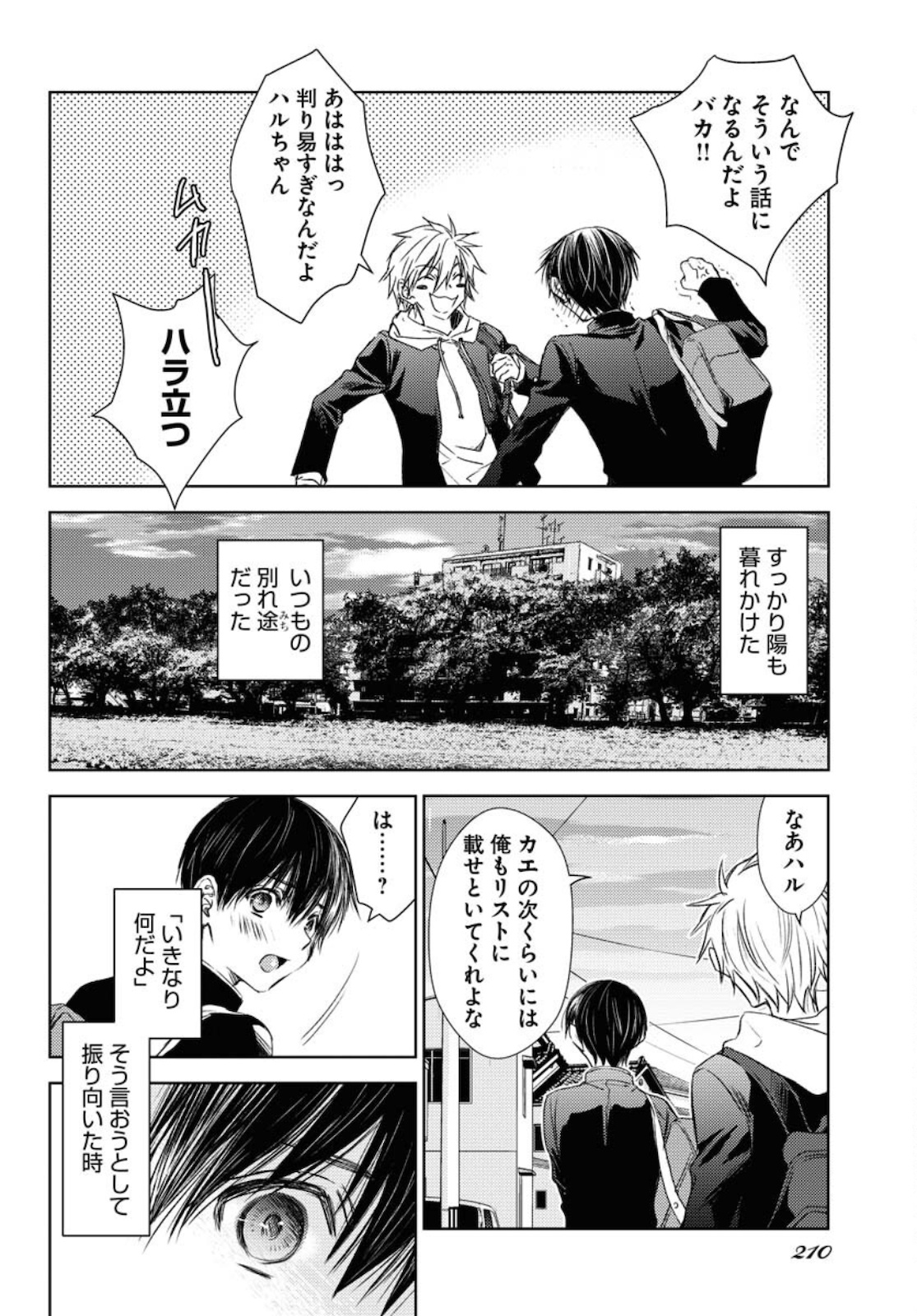 Nakushita Nanika no Sagashikata  Chap 31 - Pic 6