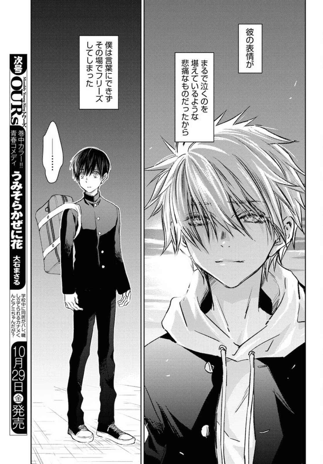 Nakushita Nanika no Sagashikata  Chap 31 - Pic 7