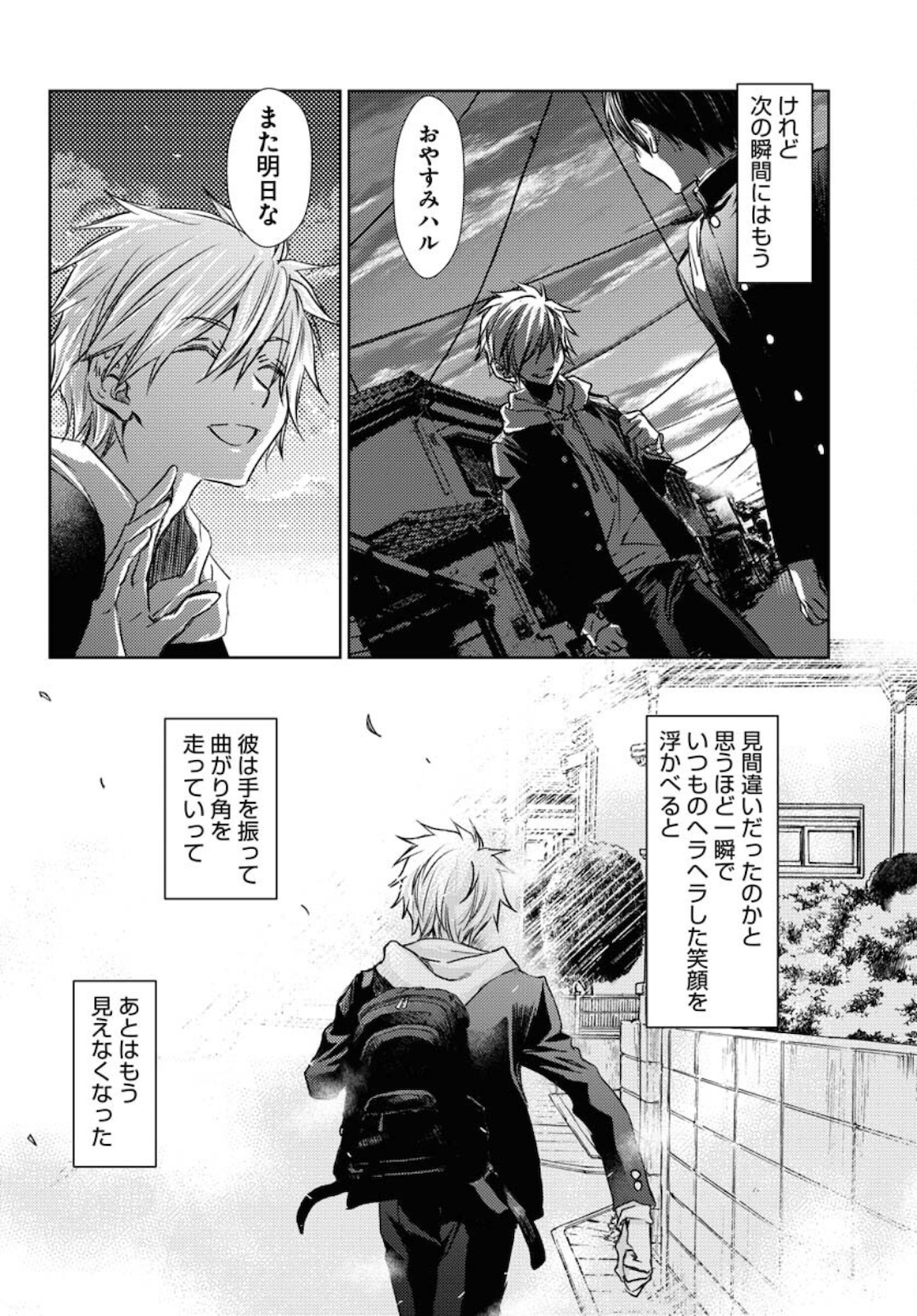 Nakushita Nanika no Sagashikata  Chap 31 - Pic 8