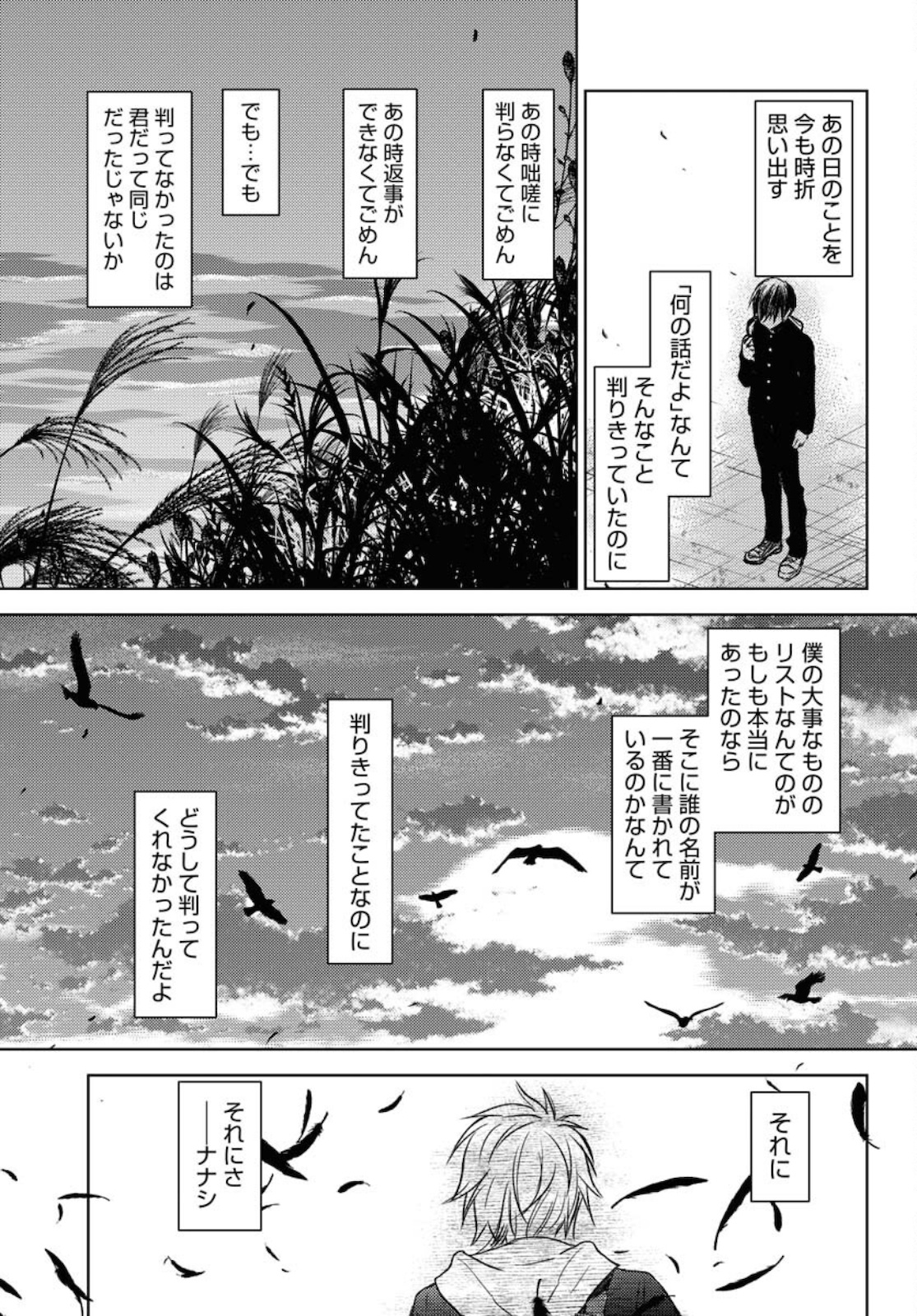 Nakushita Nanika no Sagashikata  Chap 31 - Pic 9
