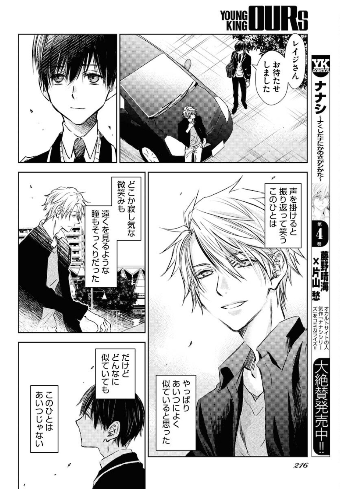 Nakushita Nanika no Sagashikata  Chap 31 - Pic 12