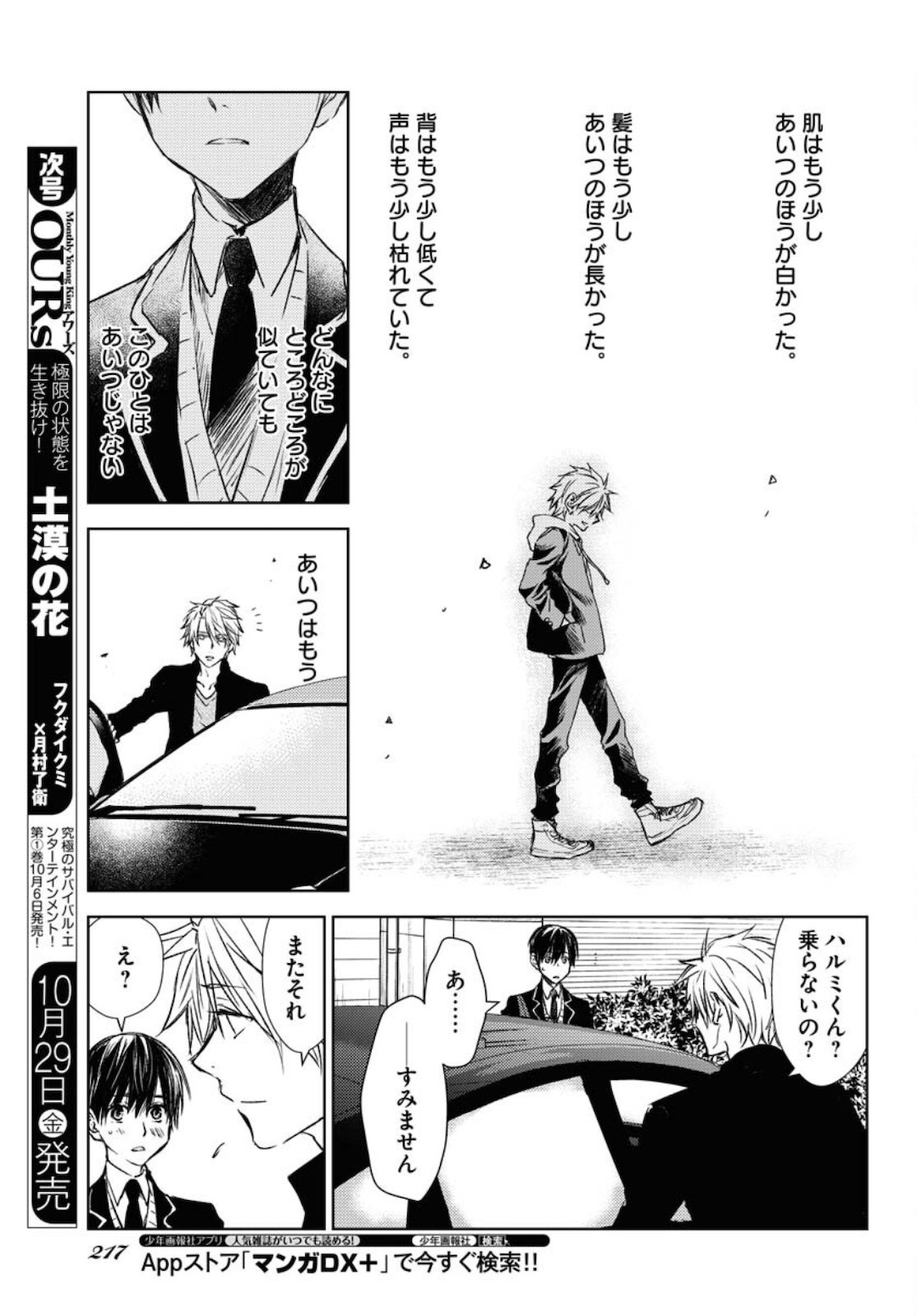 Nakushita Nanika no Sagashikata  Chap 31 - Pic 13