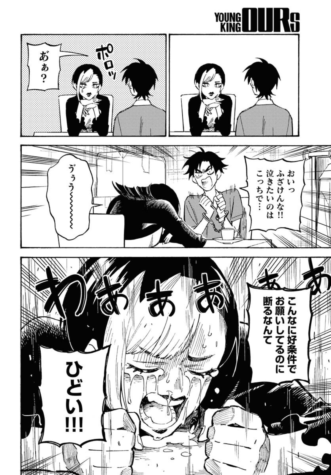 Story Of The Family Not To Die Chapter 6 page 14 - nihonkuni.com