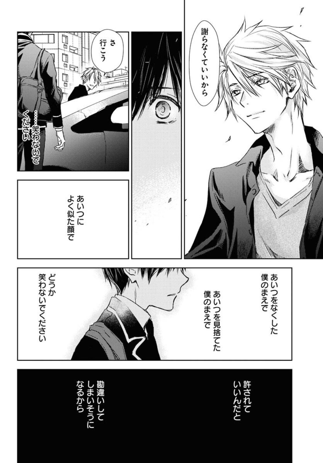 Nakushita Nanika no Sagashikata  Chap 31 - Pic 14