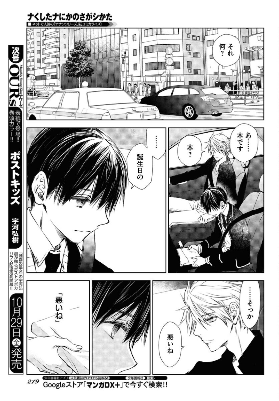 Nakushita Nanika no Sagashikata  Chap 31 - Pic 15
