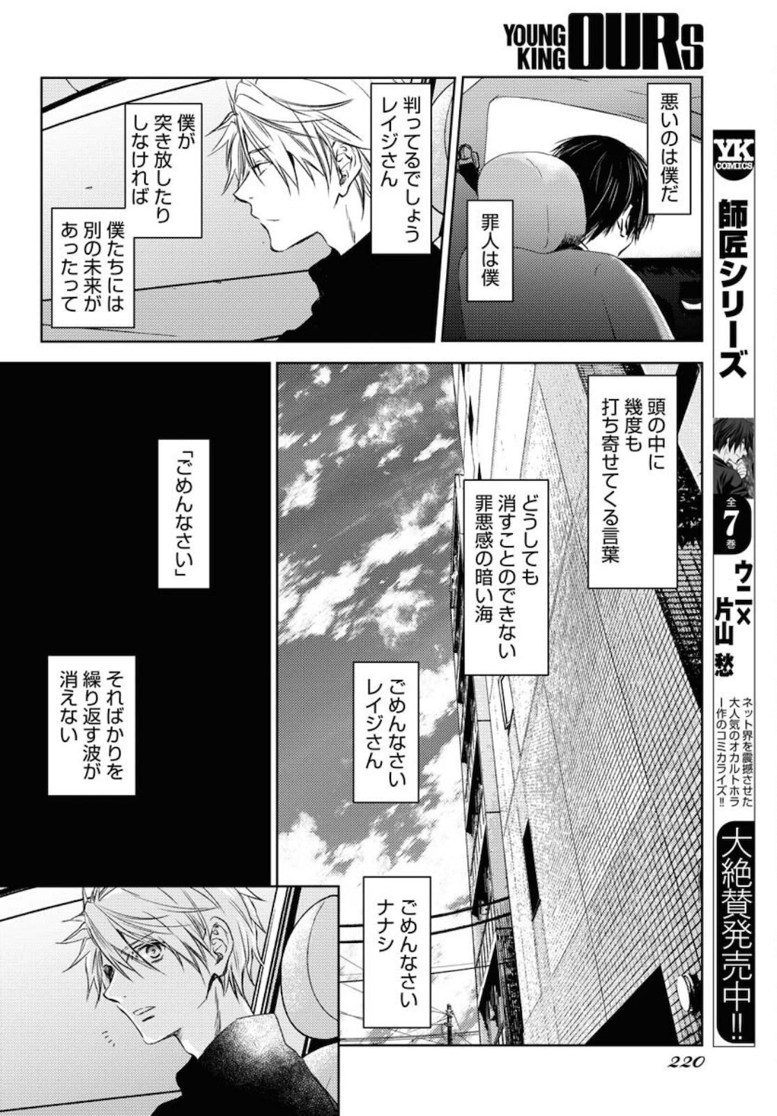 Nakushita Nanika no Sagashikata  Chap 31 - Pic 16
