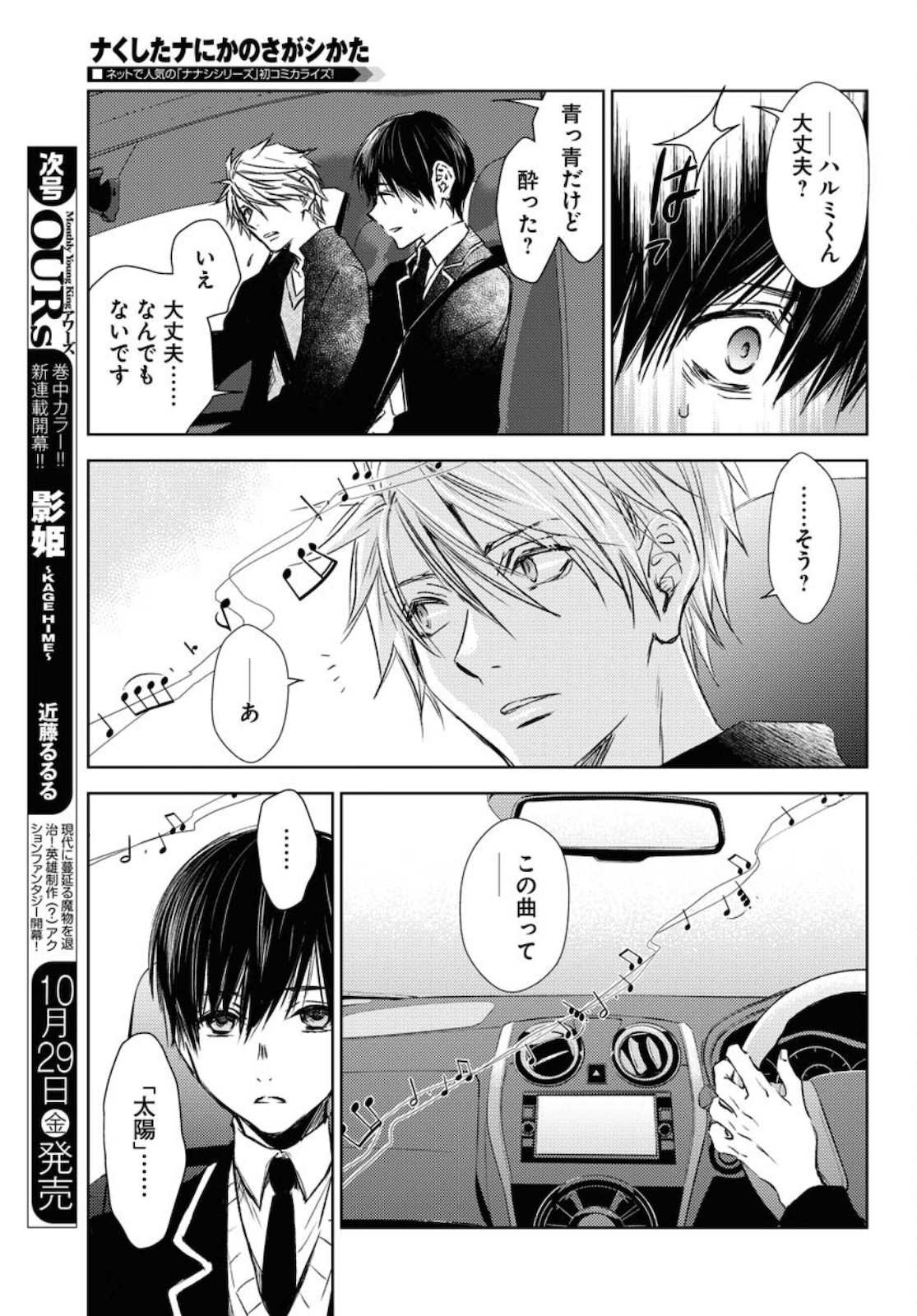 Nakushita Nanika no Sagashikata  Chap 31 - Pic 17