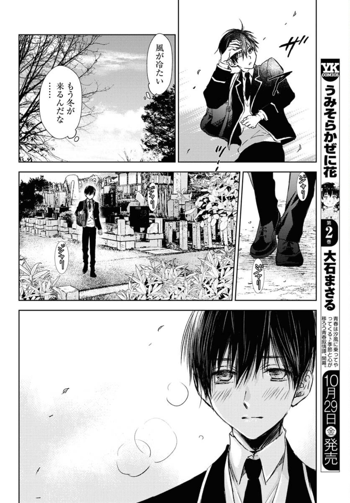 Nakushita Nanika no Sagashikata  Chap 31 - Pic 20
