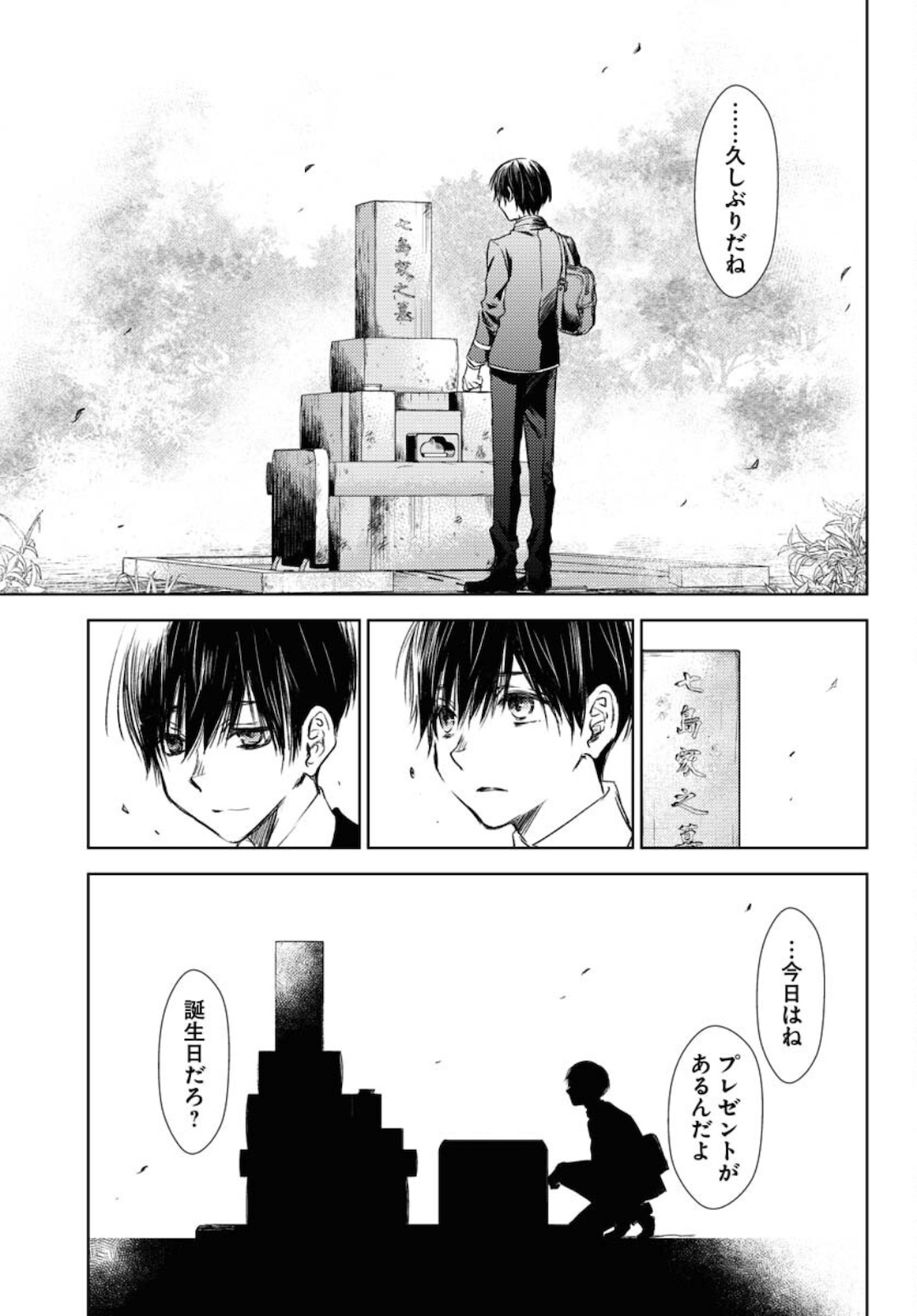 Nakushita Nanika no Sagashikata  Chap 31 - Pic 21