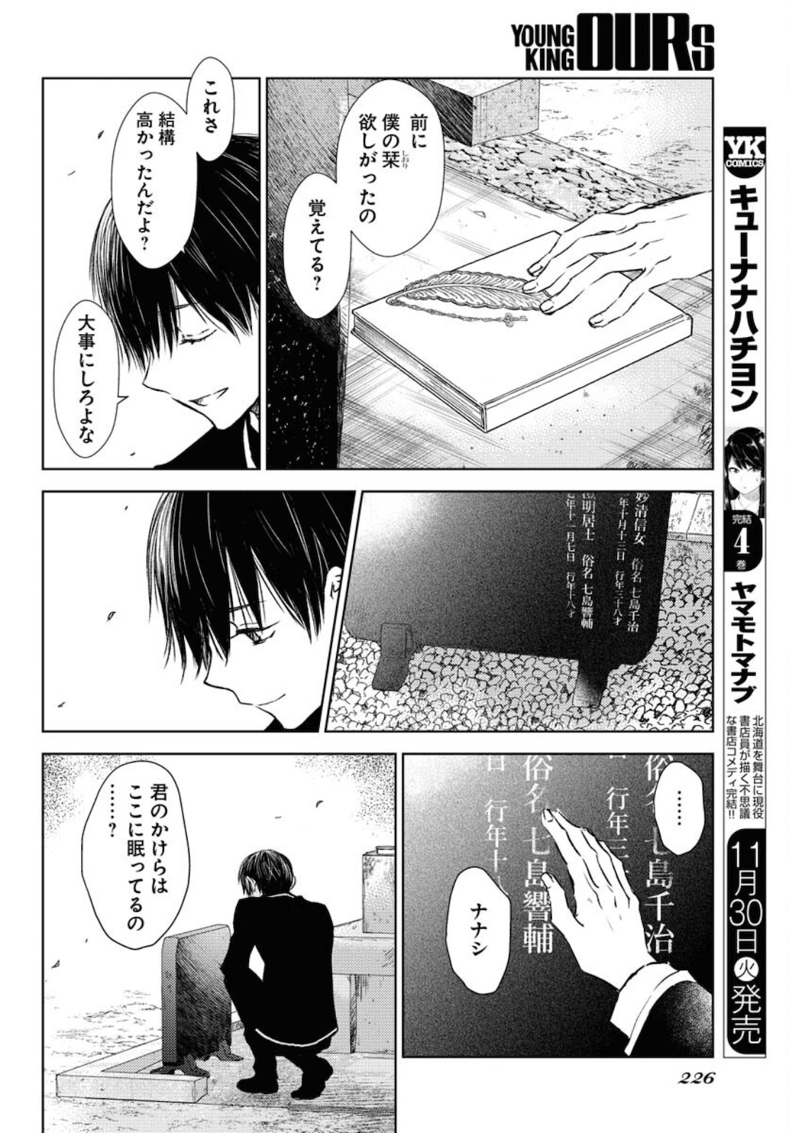 Nakushita Nanika no Sagashikata  Chap 31 - Pic 22