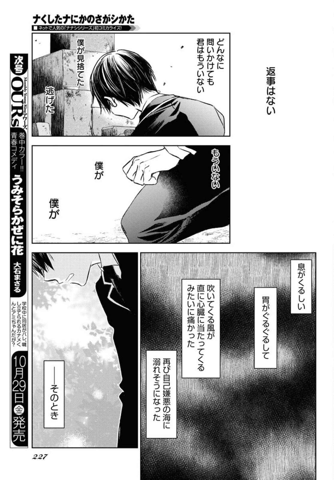 Nakushita Nanika no Sagashikata  Chap 31 - Pic 23