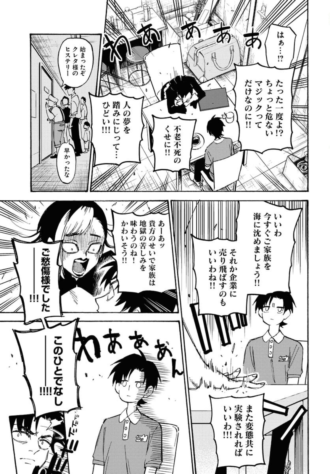 Story Of The Family Not To Die Chapter 6 page 15 - nihonkuni.com