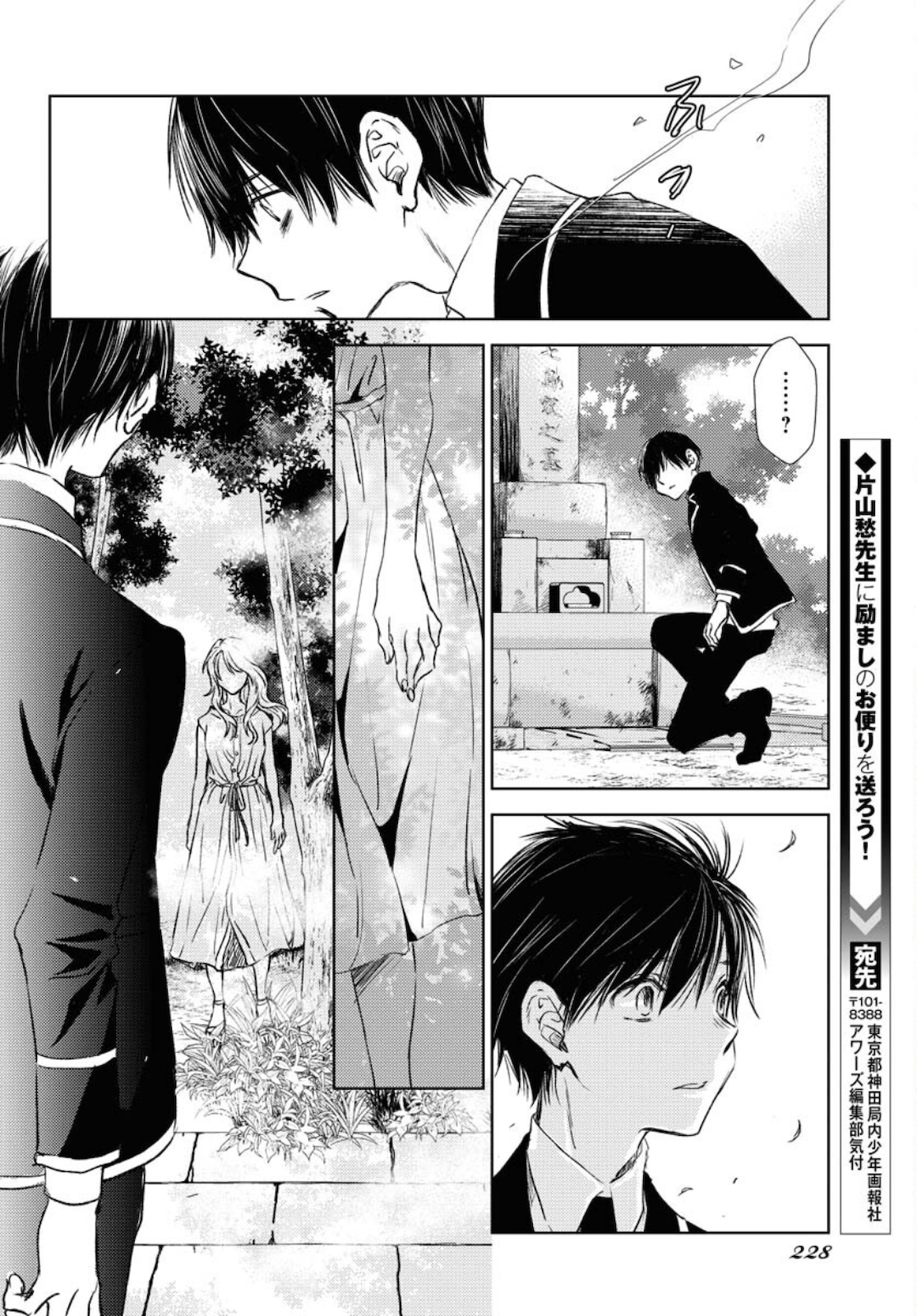 Nakushita Nanika no Sagashikata  Chap 31 - Pic 24
