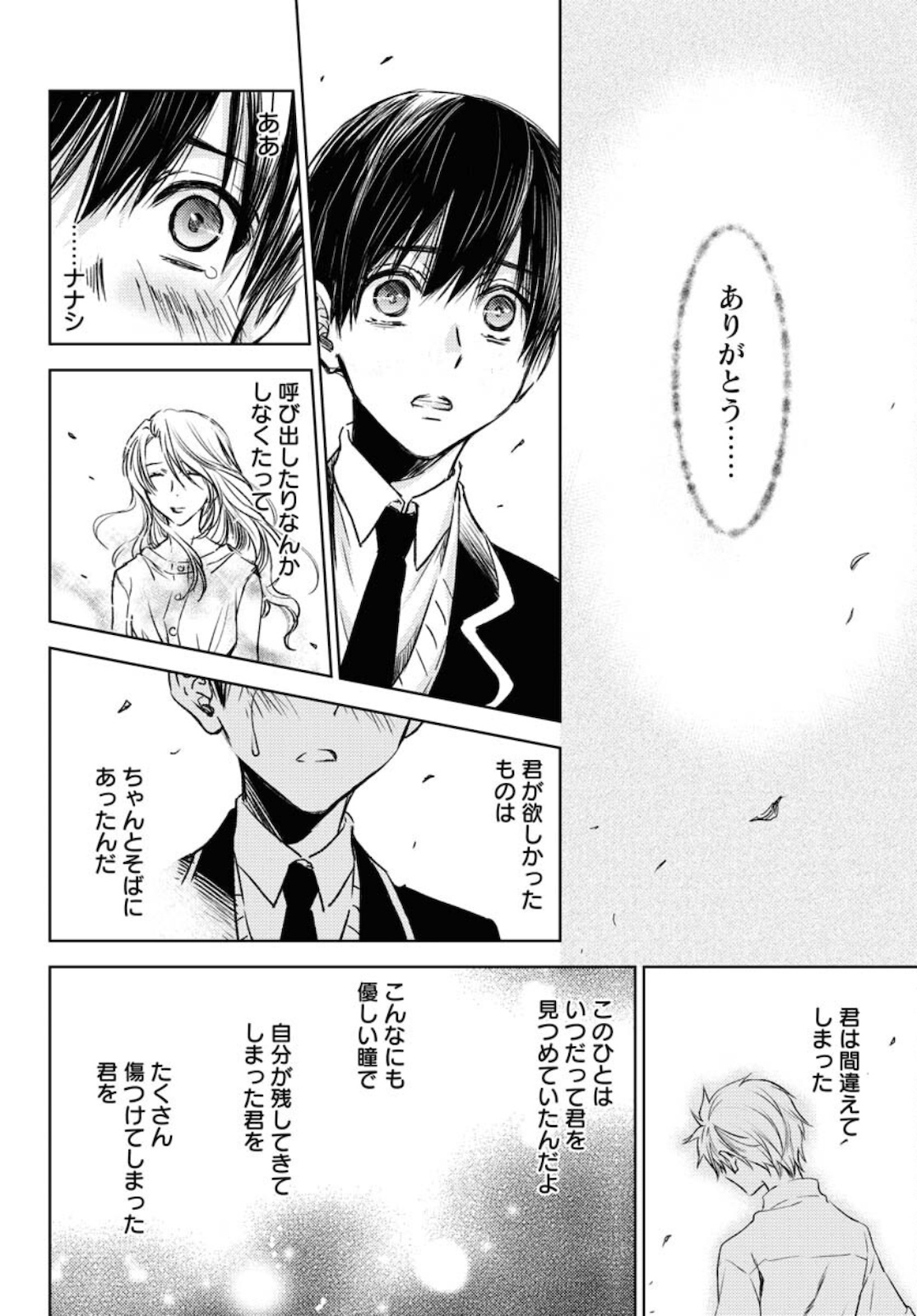 Nakushita Nanika no Sagashikata  Chap 31 - Pic 26