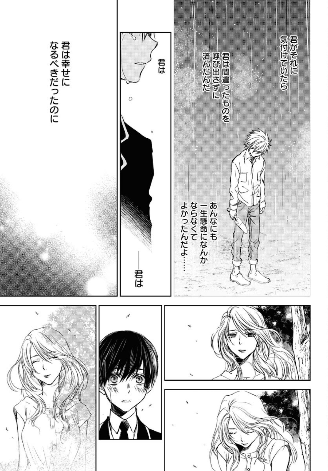 Nakushita Nanika no Sagashikata  Chap 31 - Pic 27
