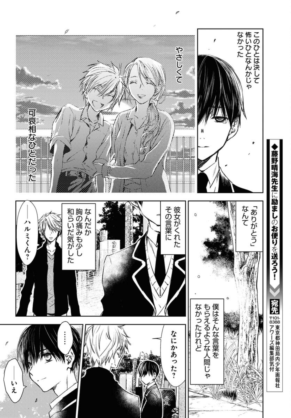 Nakushita Nanika no Sagashikata  Chap 31 - Pic 28