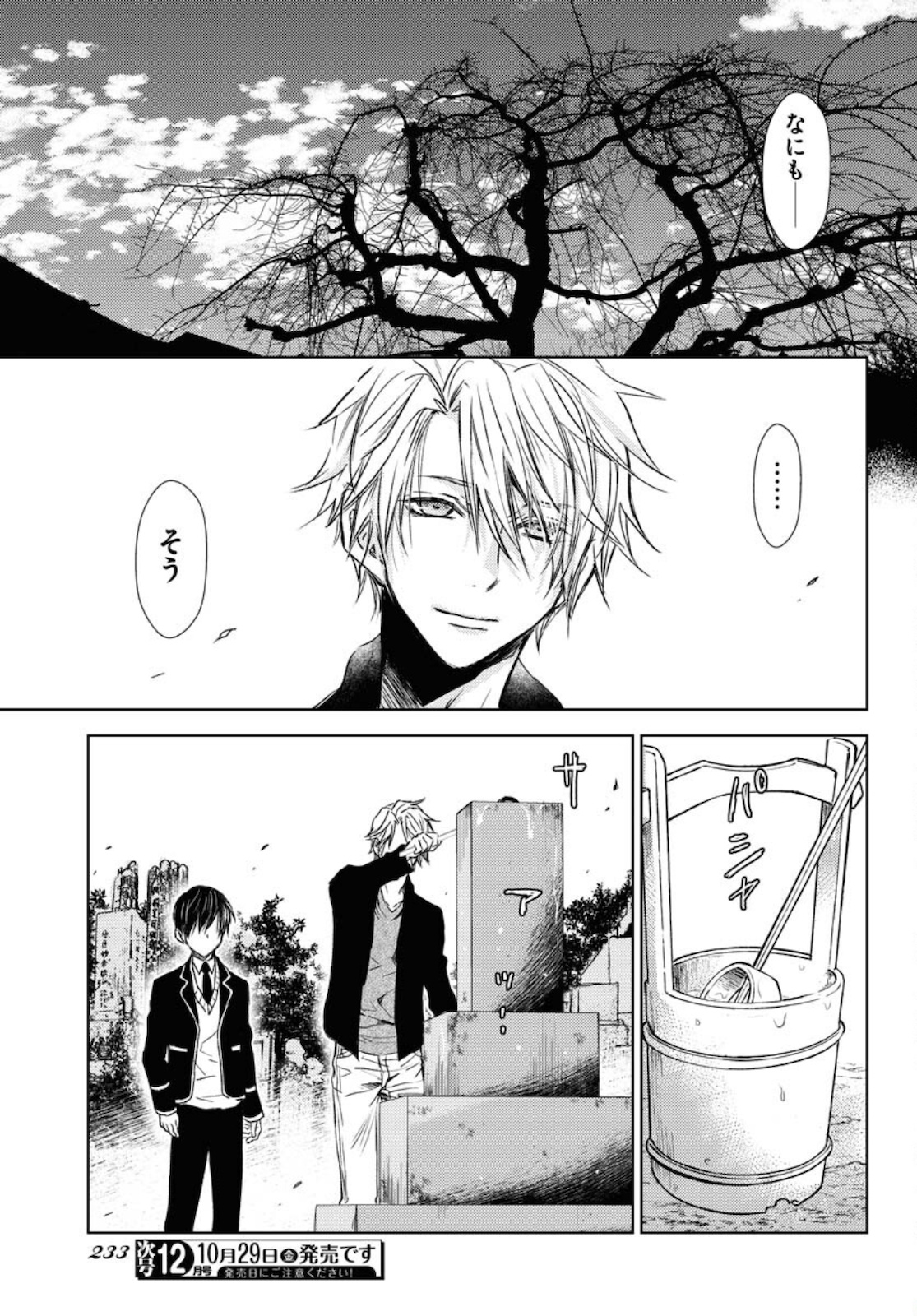 Nakushita Nanika no Sagashikata  Chap 31 - Pic 29