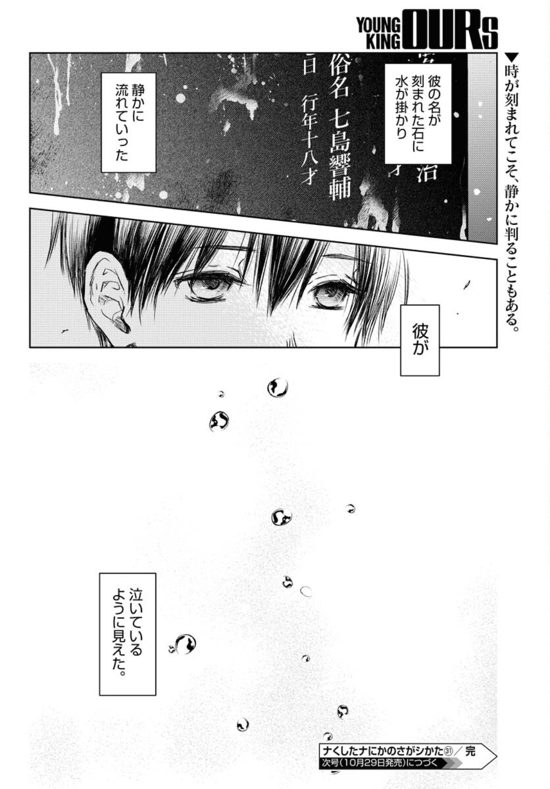 Nakushita Nanika no Sagashikata  Chap 31 - Pic 30