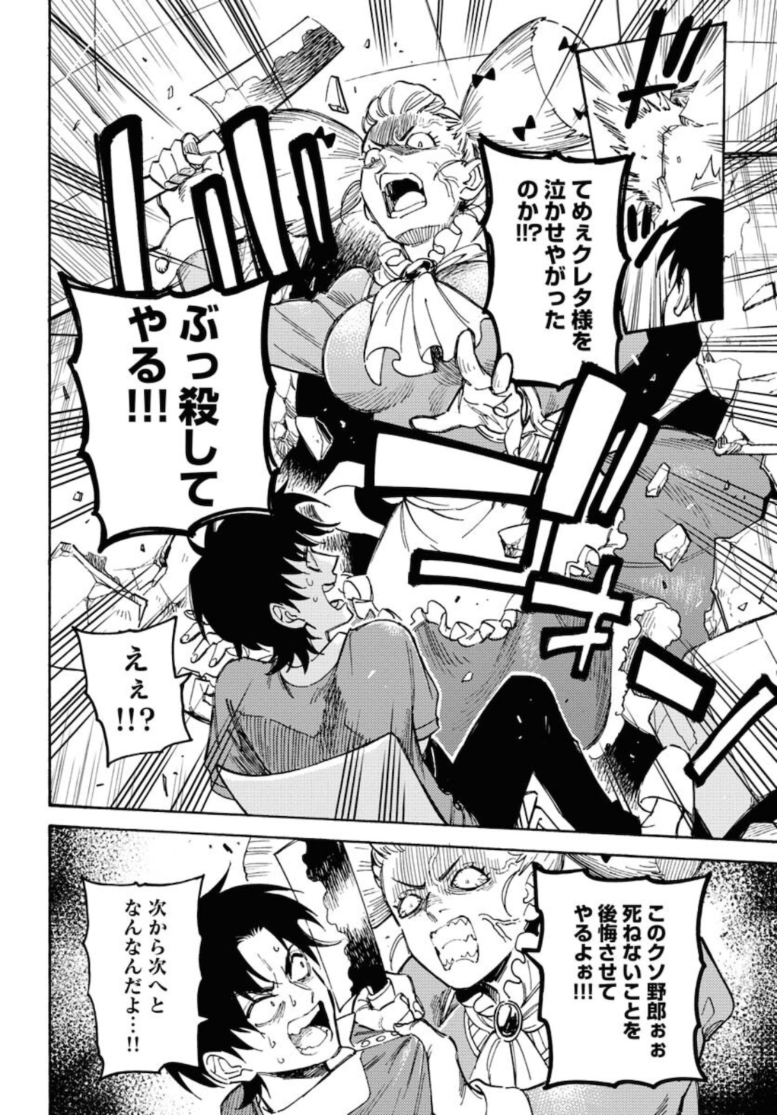 Story Of The Family Not To Die Chapter 6 page 16 - nihonkuni.com