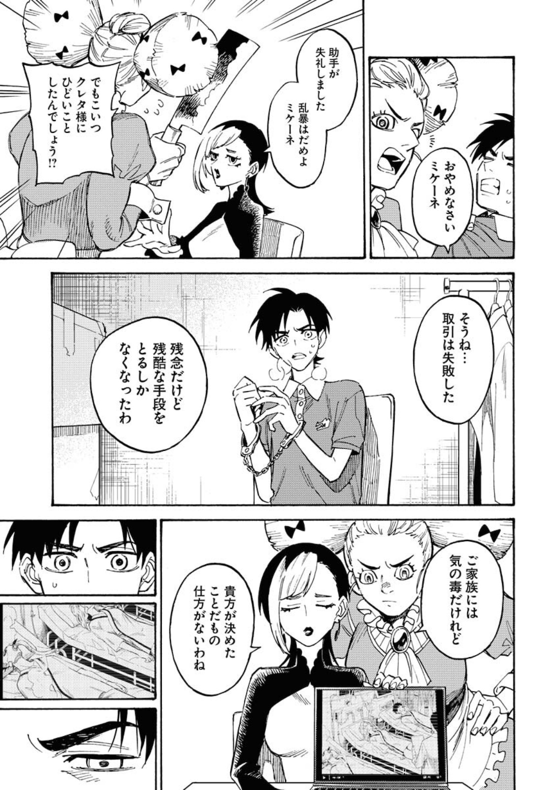 Story Of The Family Not To Die Chapter 6 page 17 - nihonkuni.com