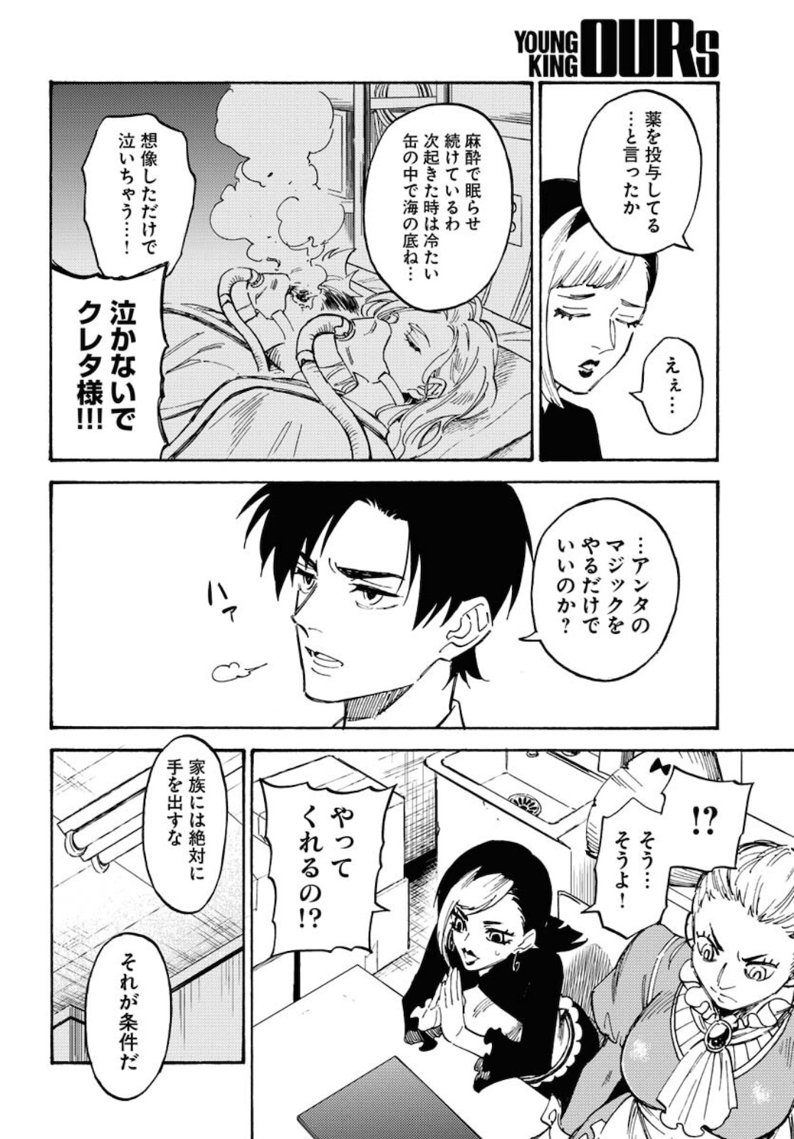 Story Of The Family Not To Die Chapter 6 page 18 - nihonkuni.com