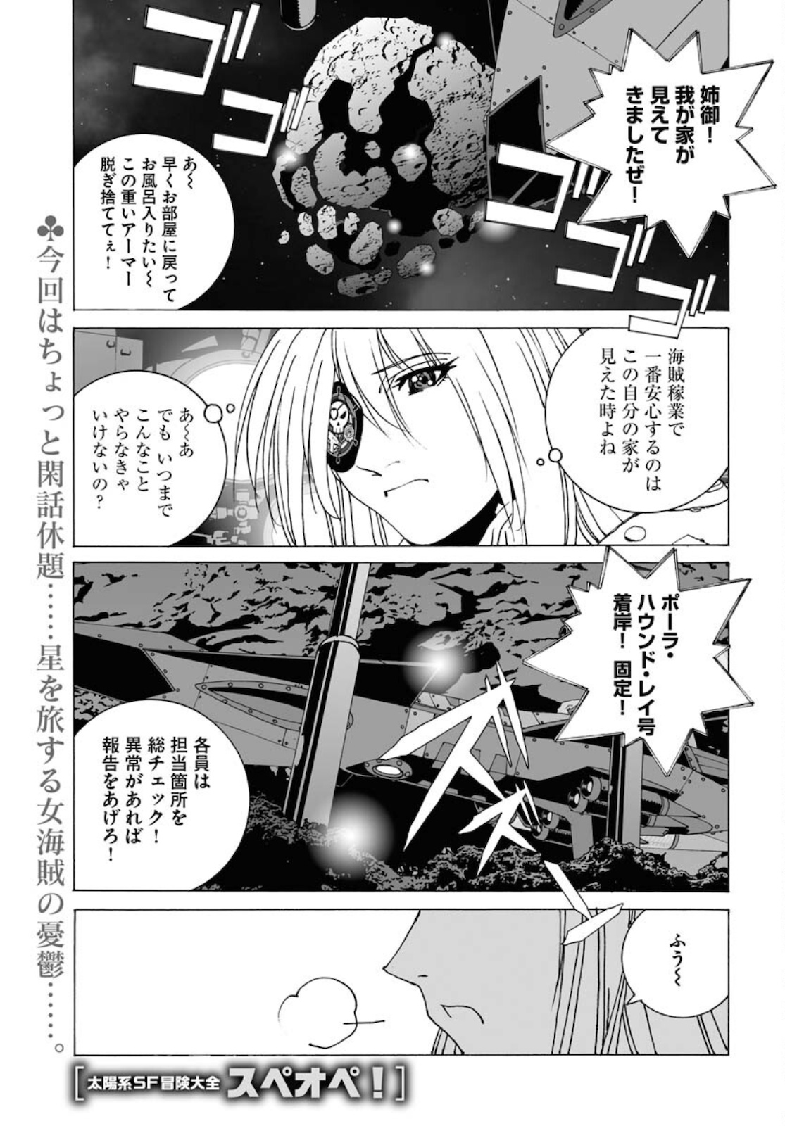 Taiyokei SF Boken Taizen Speope  Chap 30 - Pic 1