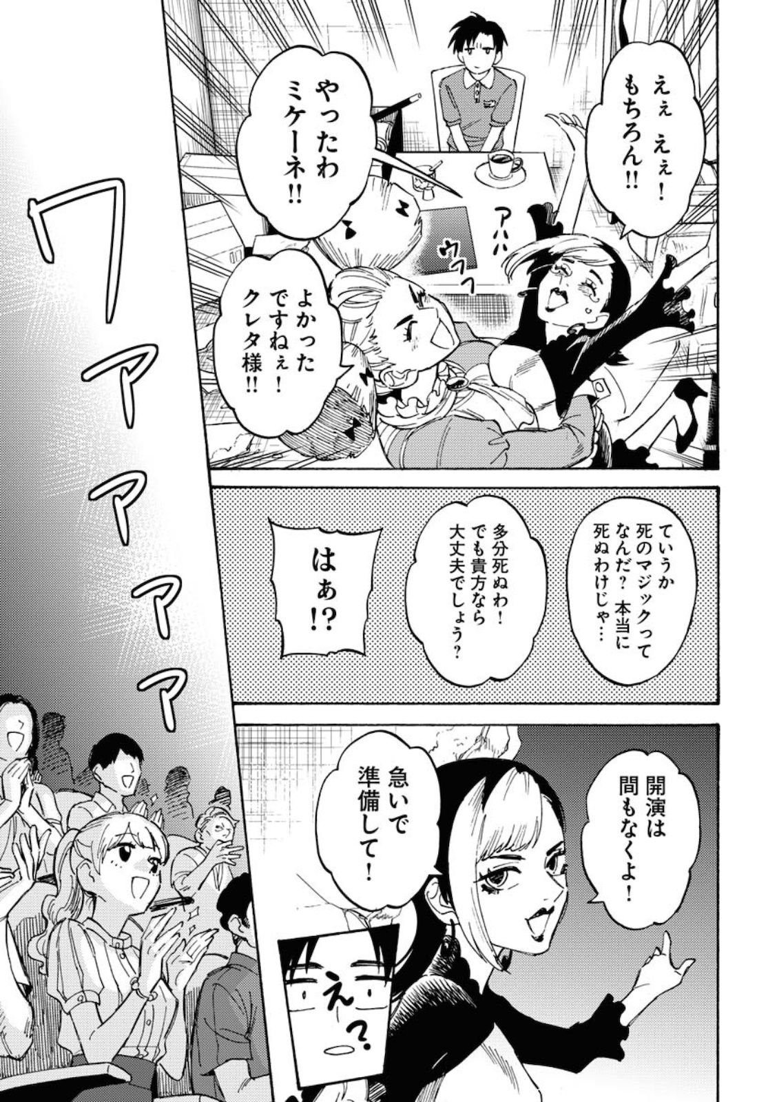 Story Of The Family Not To Die Chapter 6 page 19 - nihonkuni.com