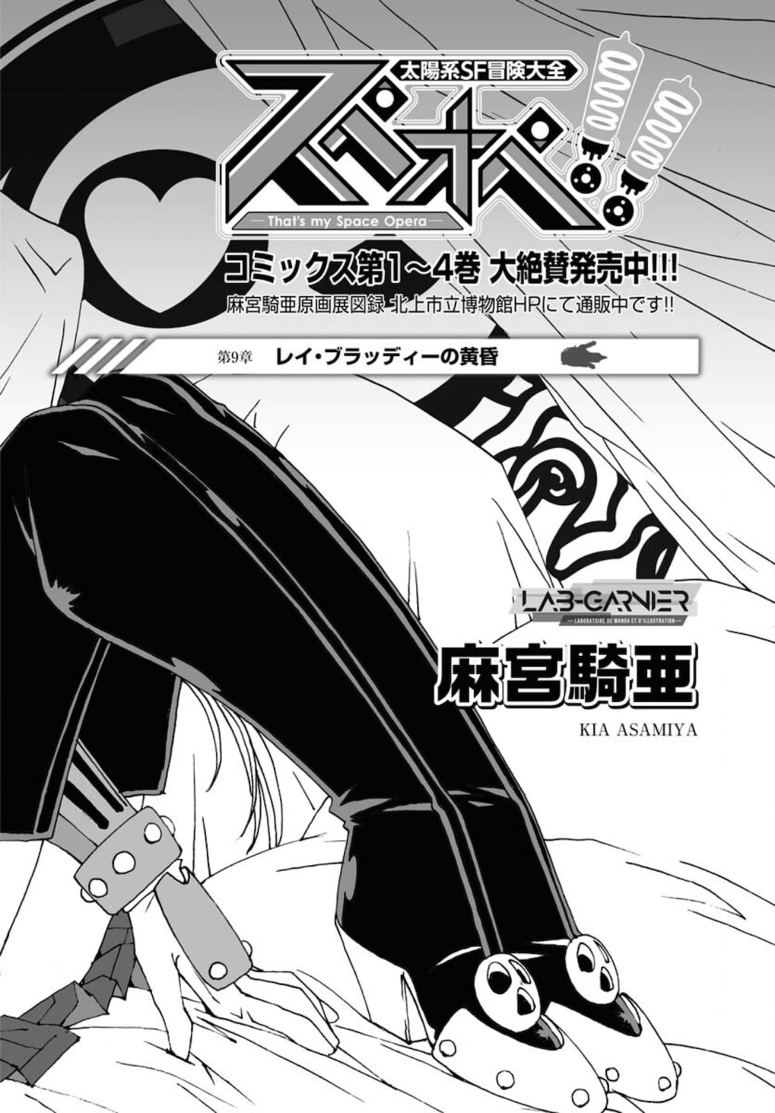 Taiyokei SF Boken Taizen Speope  Chap 30 - Pic 2