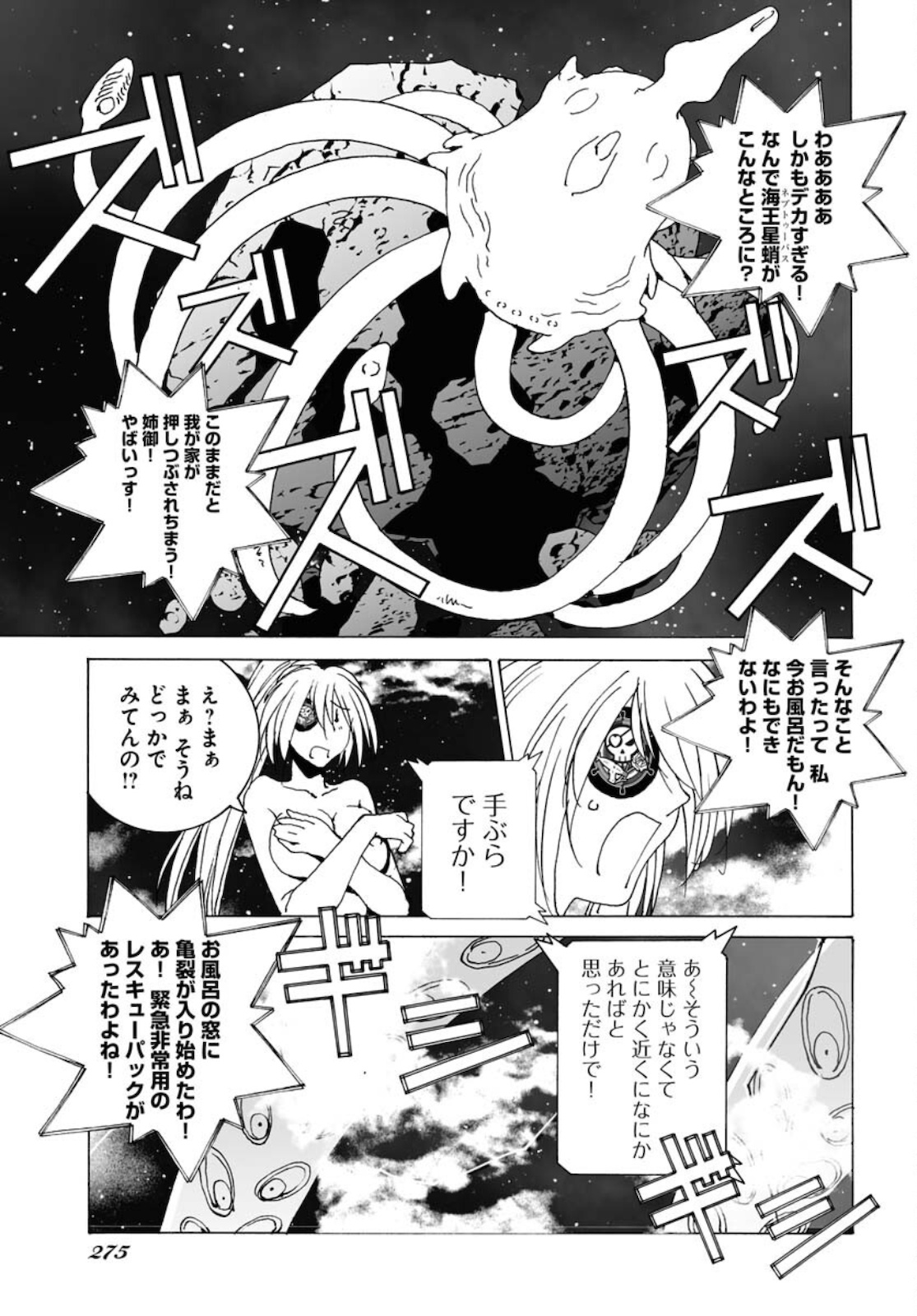 Taiyokei SF Boken Taizen Speope  Chap 30 - Pic 9