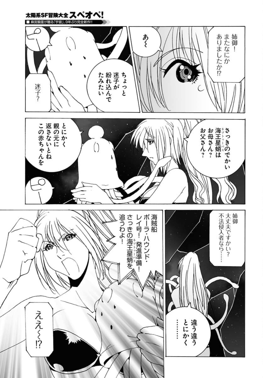 Taiyokei SF Boken Taizen Speope  Chap 30 - Pic 15