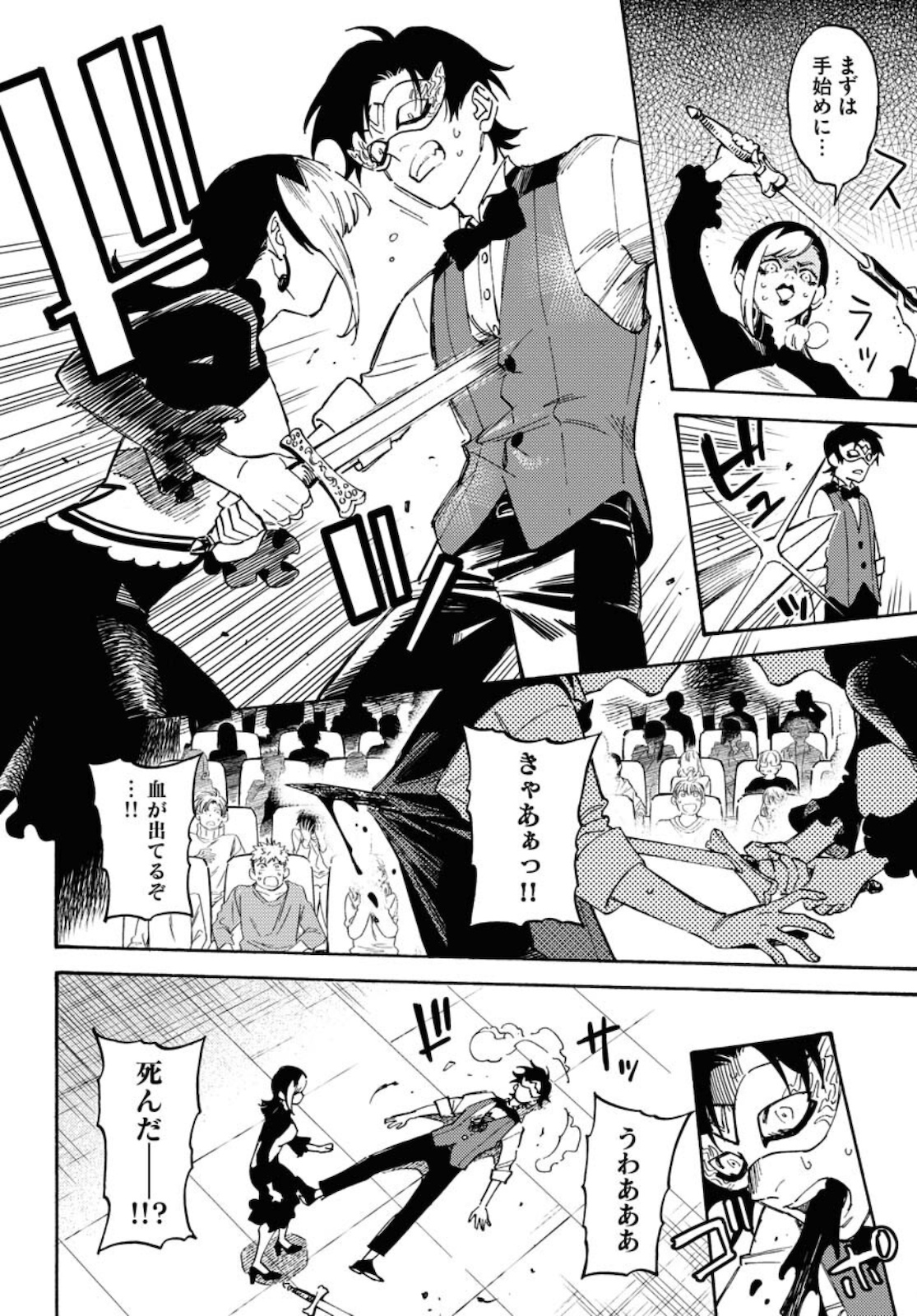 Story Of The Family Not To Die Chapter 6 page 22 - nihonkuni.com