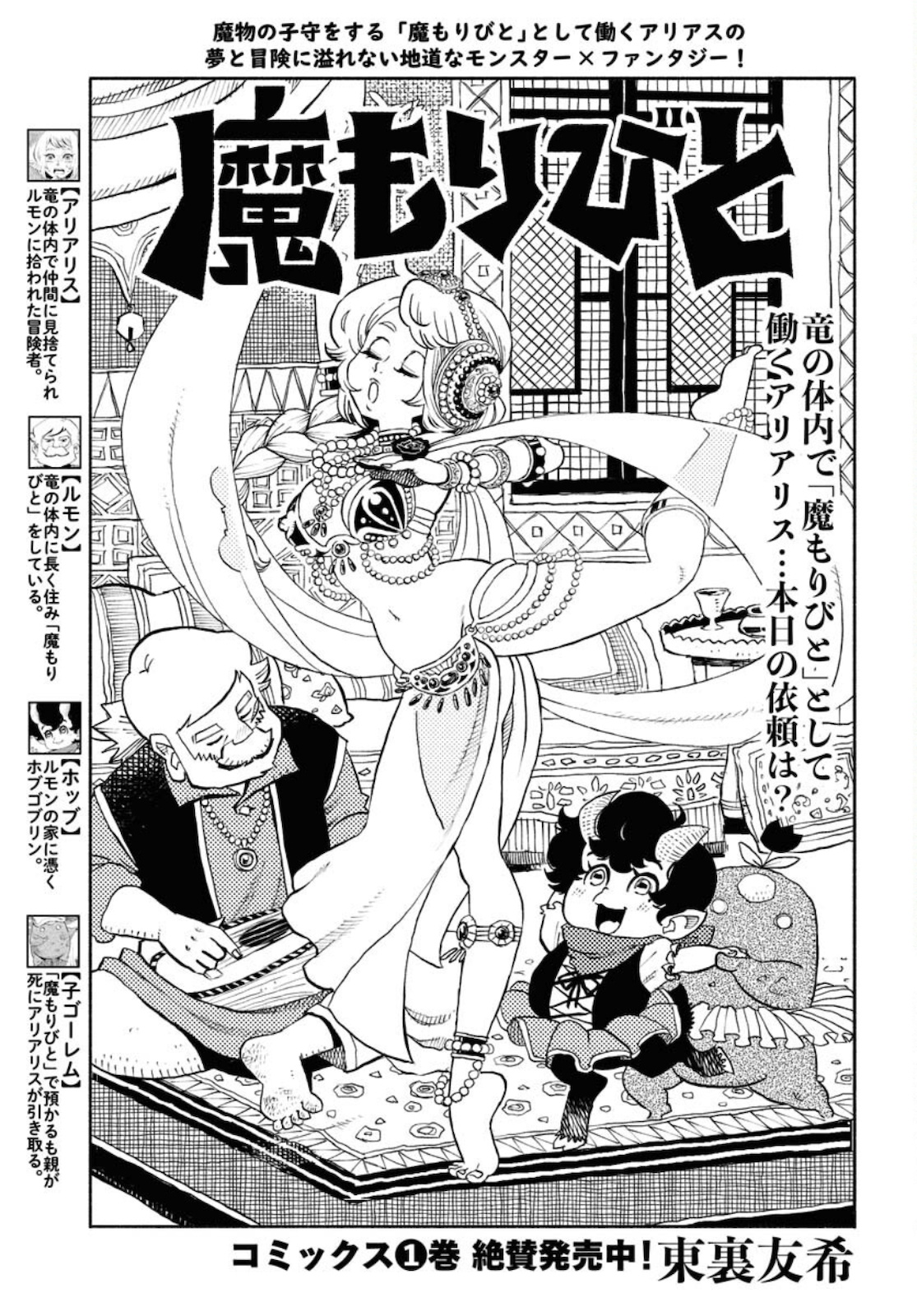 Mamoribito Chap 10 - Pic 1