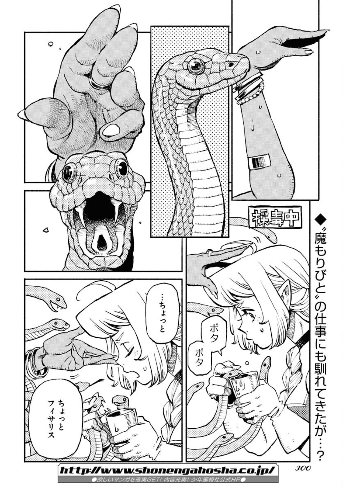 Mamoribito Chap 10 - Pic 2