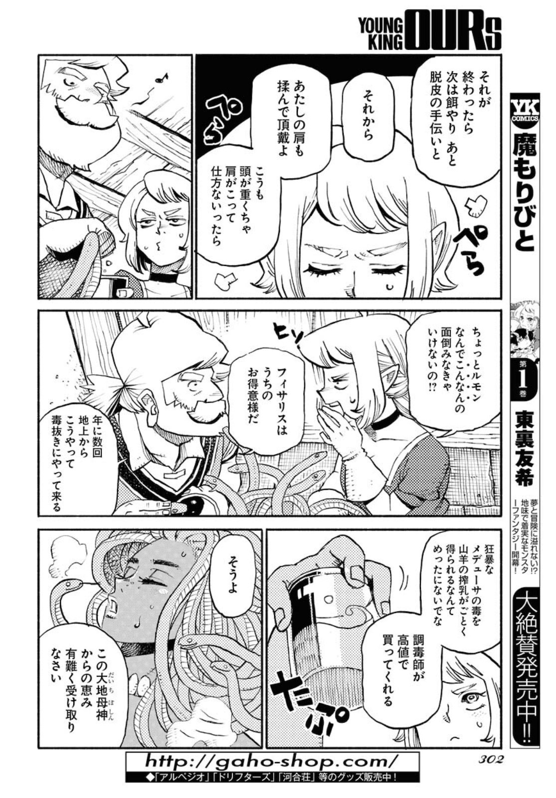 Mamoribito Chap 10 - Pic 4