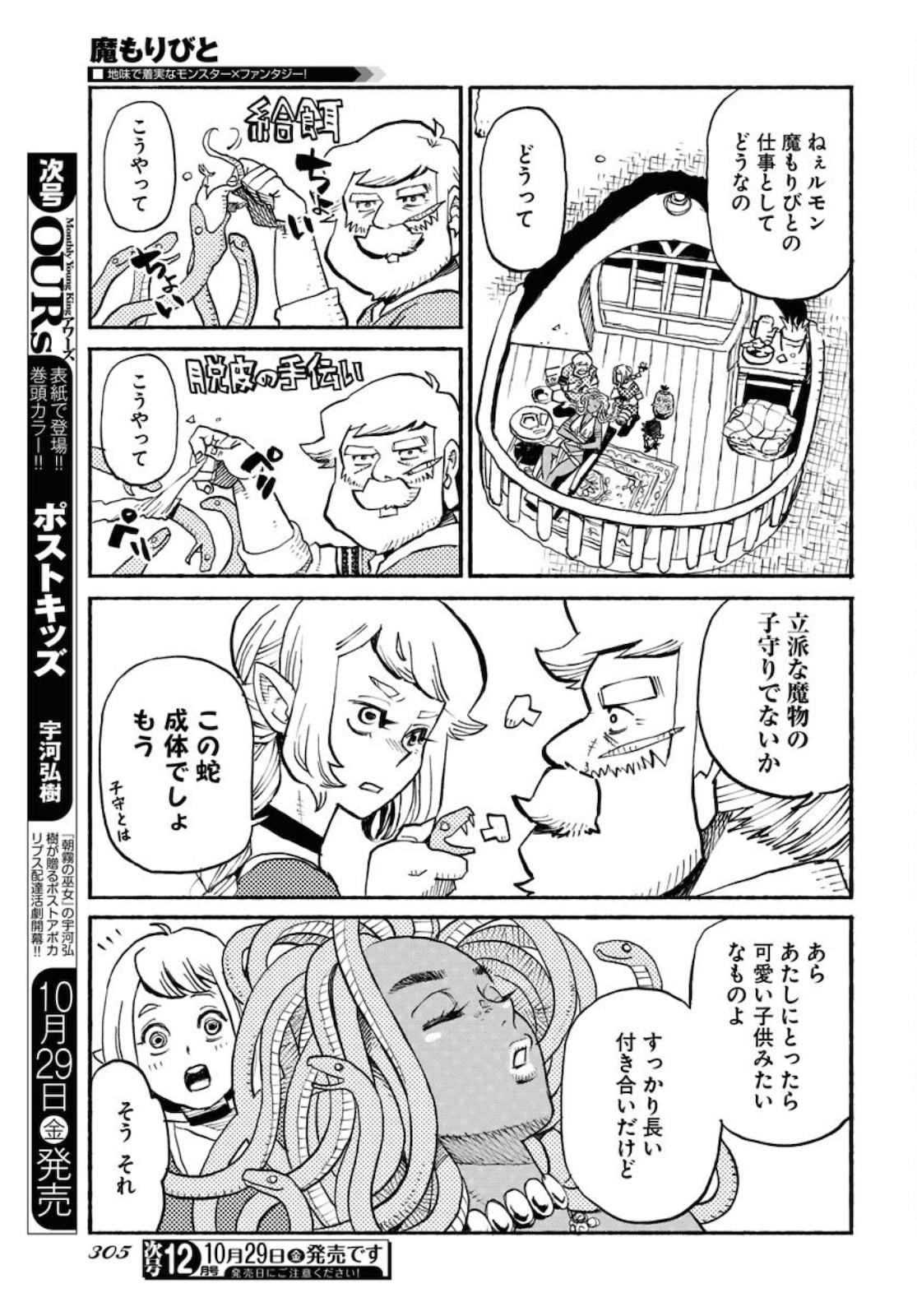 Mamoribito Chap 10 - Pic 7