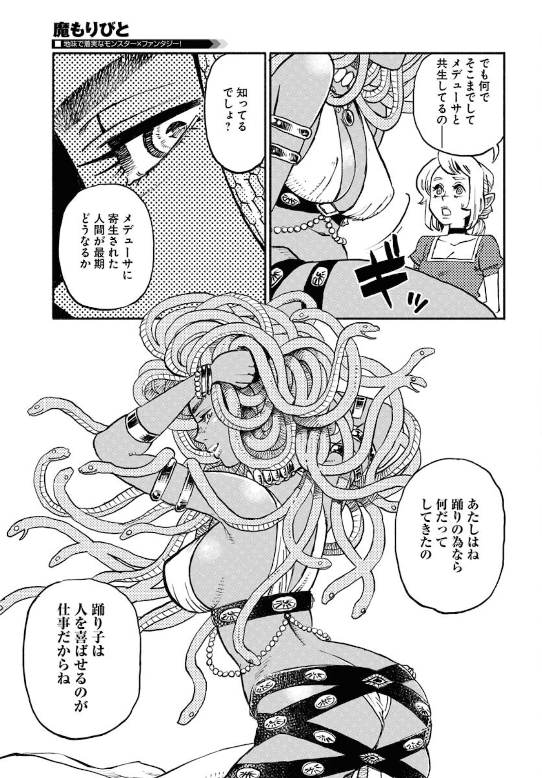 Mamoribito Chap 10 - Pic 9