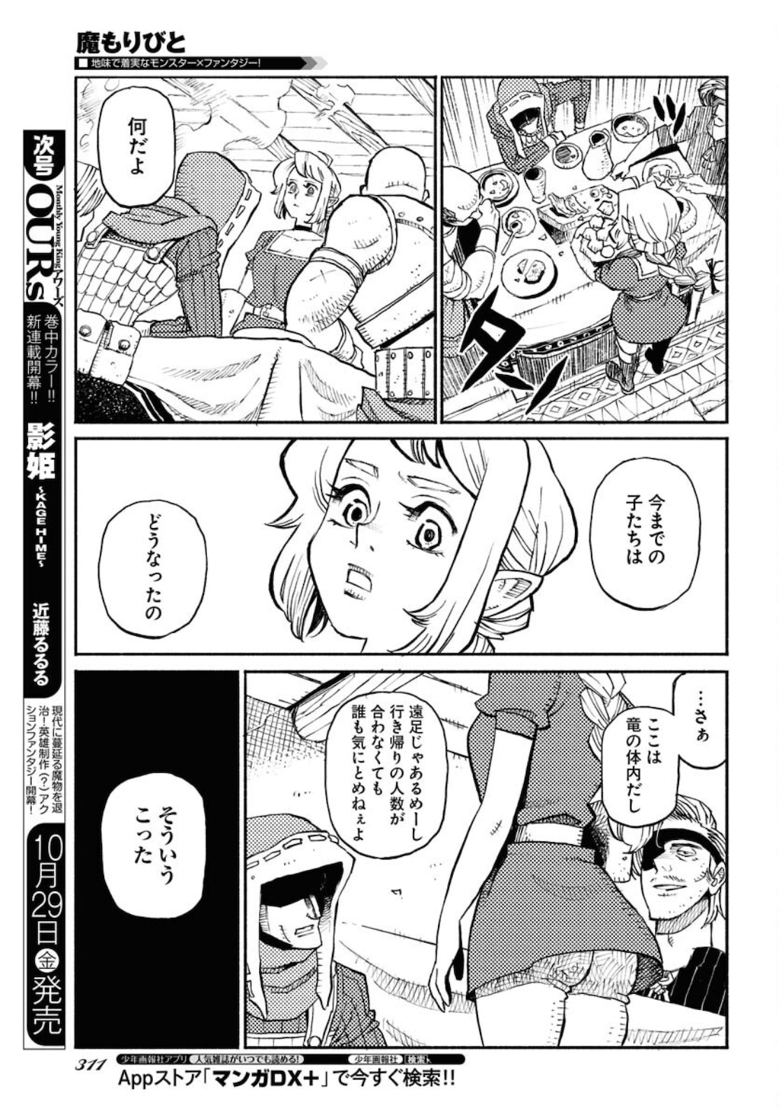 Mamoribito Chap 10 - Pic 13