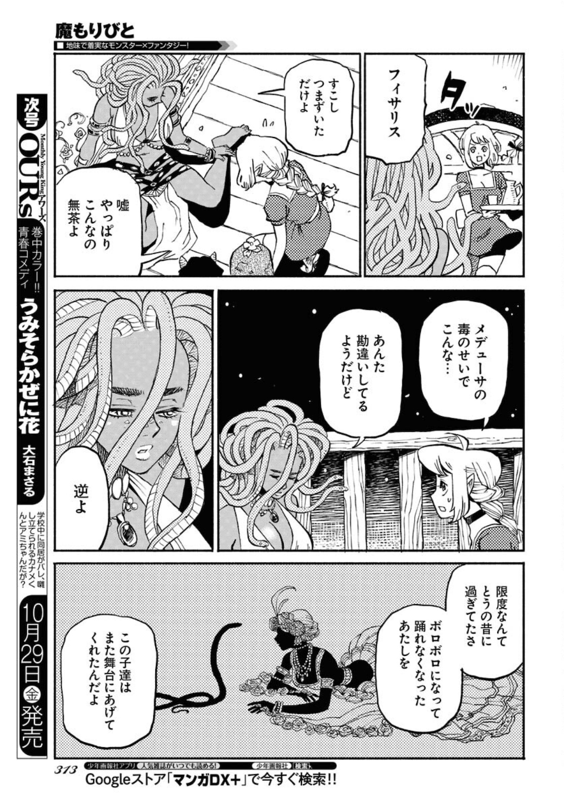 Mamoribito Chap 10 - Pic 15