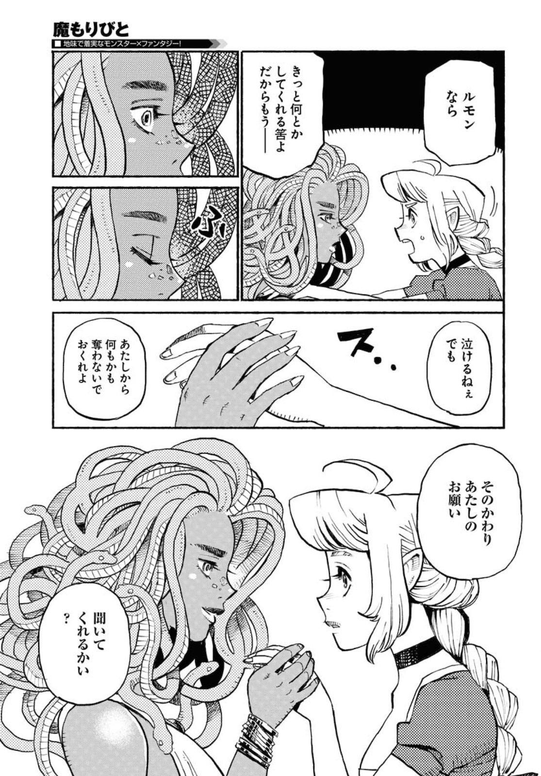 Mamoribito Chap 10 - Pic 17