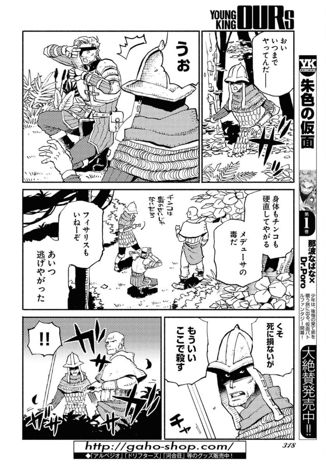 Mamoribito Chap 10 - Pic 20