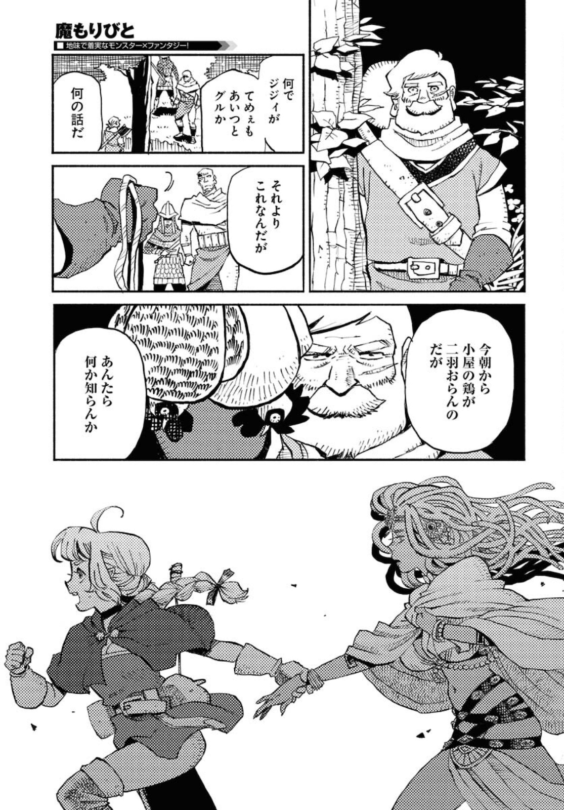 Mamoribito Chap 10 - Pic 21