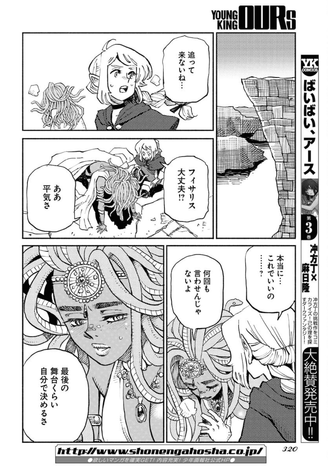 Mamoribito Chap 10 - Pic 22