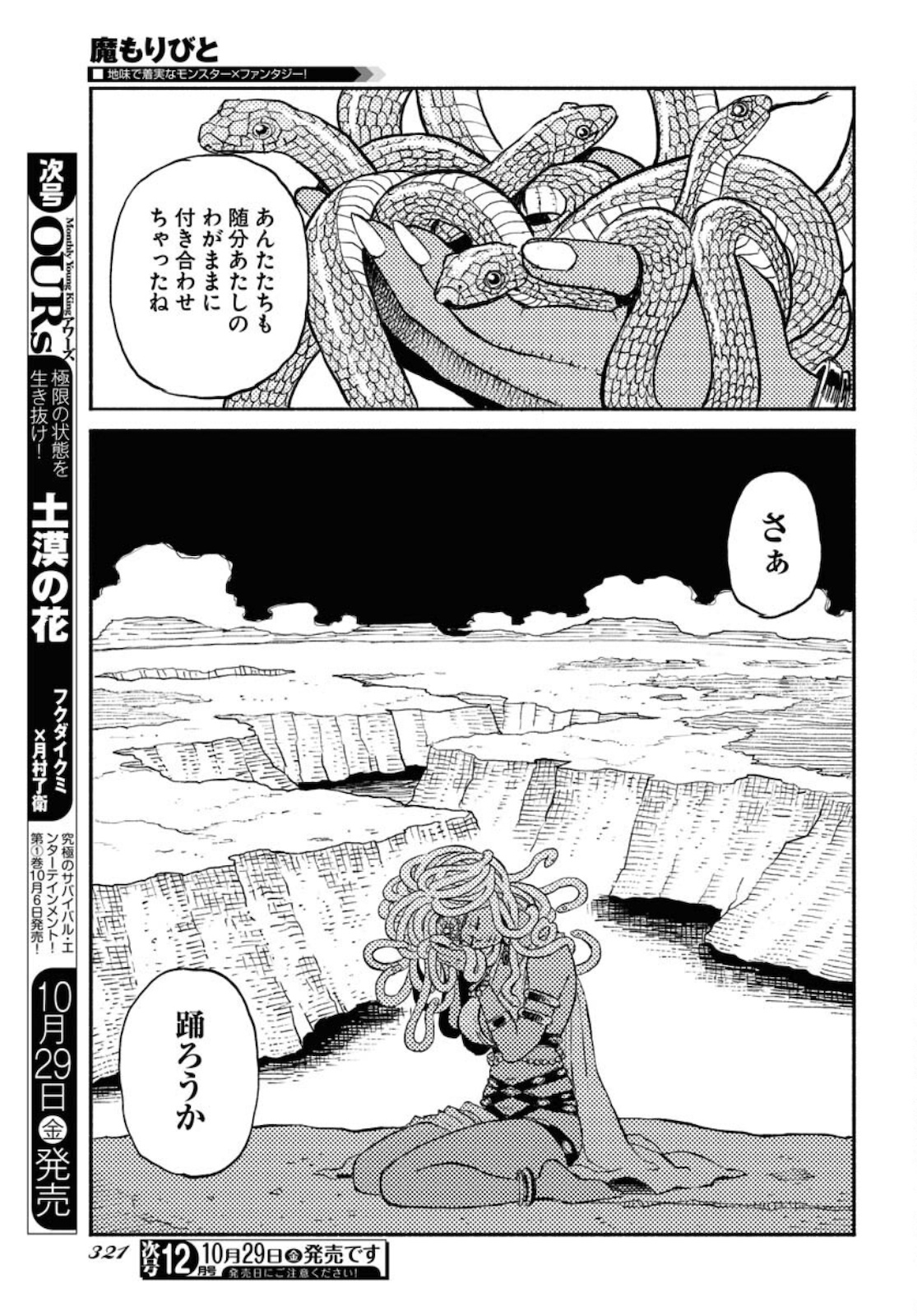 Mamoribito Chap 10 - Pic 23