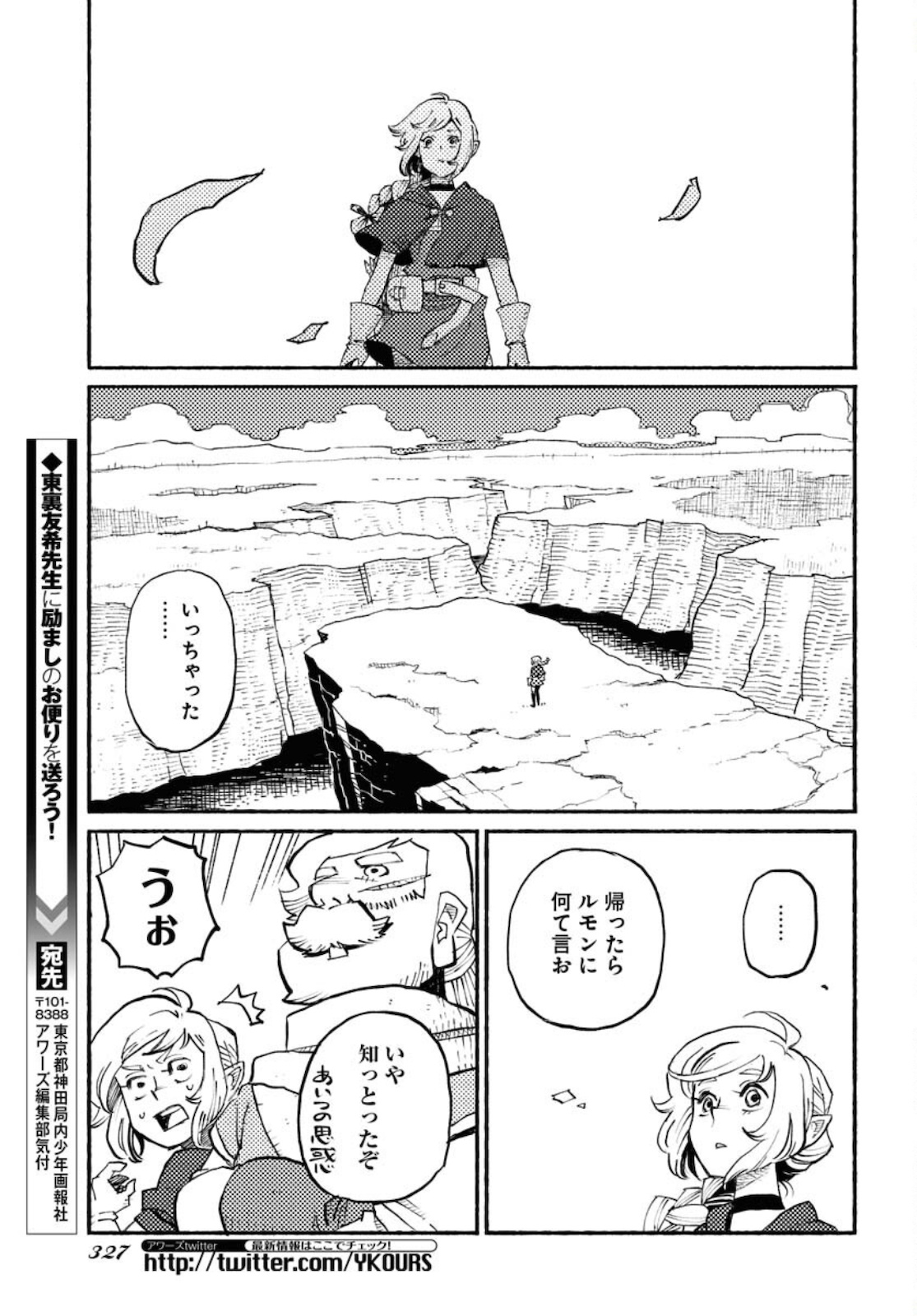 Mamoribito Chap 10 - Pic 29