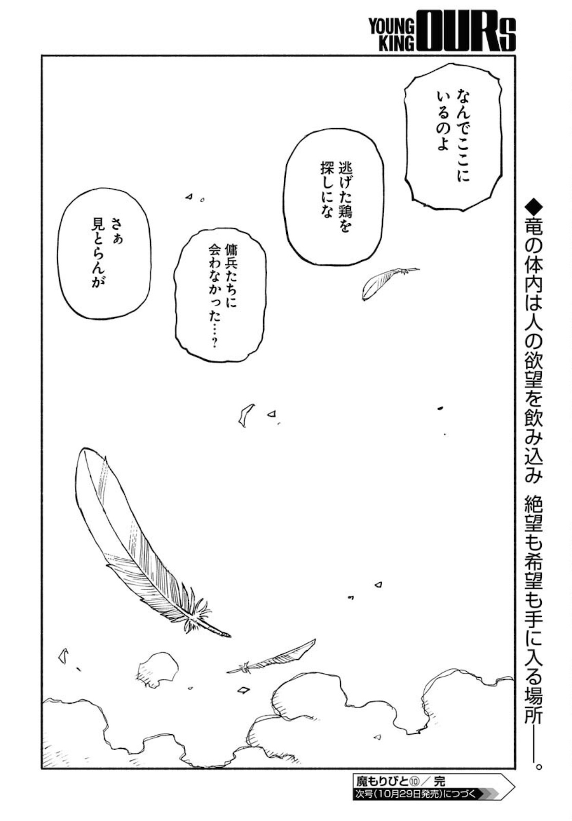 Mamoribito Chap 10 - Pic 30