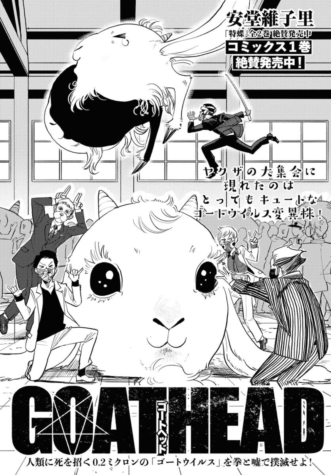 GOAT HEAD Chap 12 - Pic 1