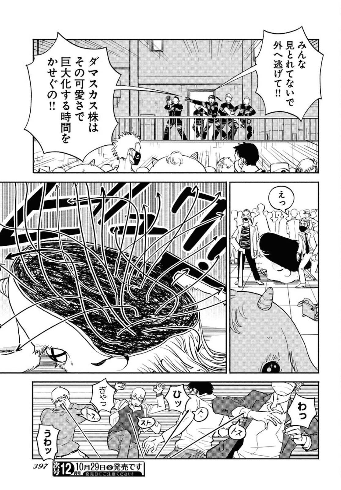 GOAT HEAD Chap 12 - Pic 3