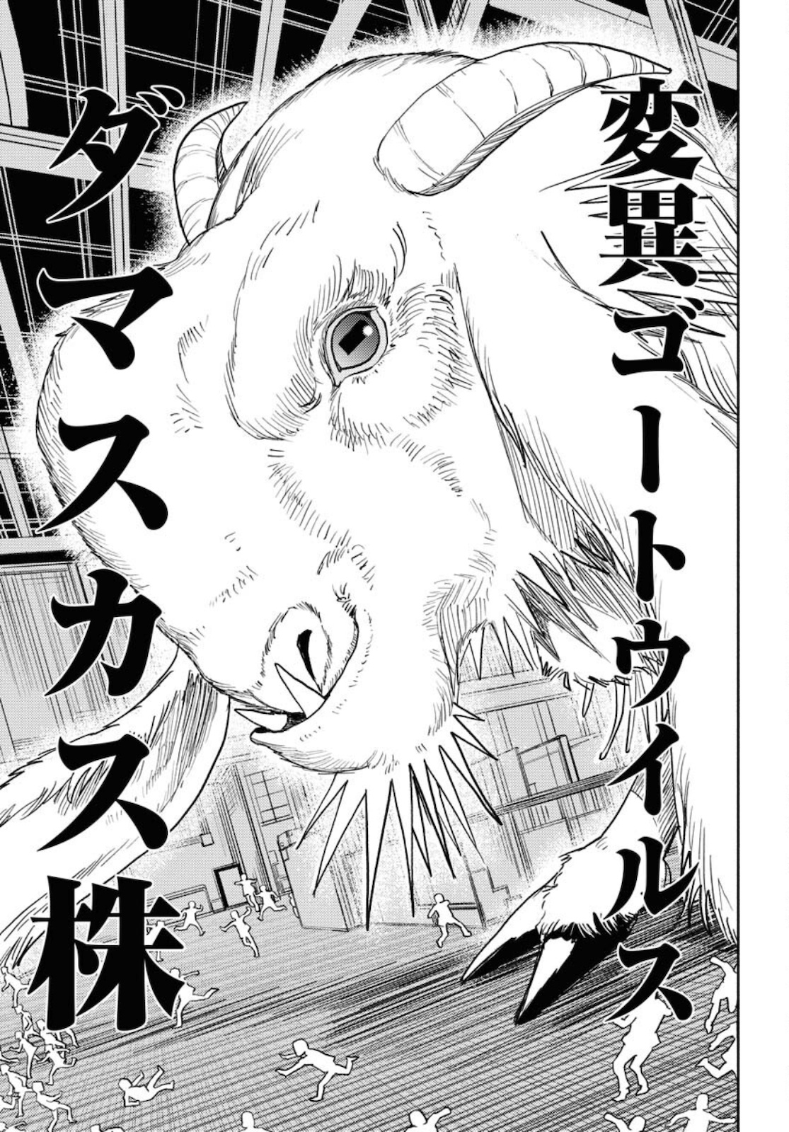 GOAT HEAD Chap 12 - Pic 5