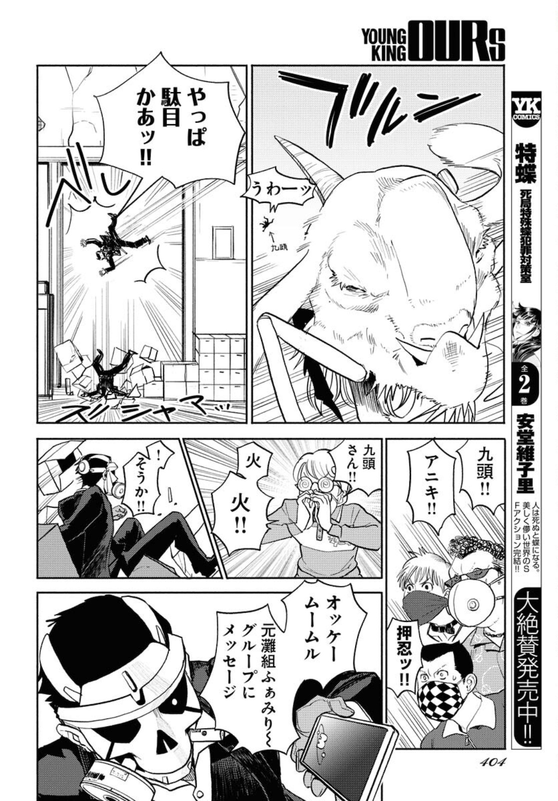 GOAT HEAD Chap 12 - Pic 10